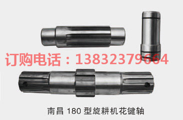南昌180型旋耕機花鍵軸