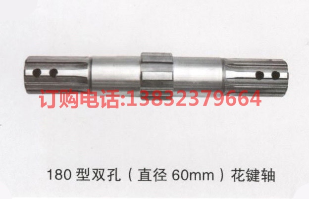 180型雙孔（直徑60mm）花鍵軸